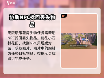 无限暖暖🔥花房失物任务超简单攻略来啦！截图2