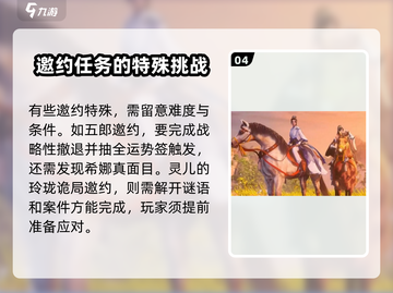 浮生忆玲珑🔥五日邀约完成攻略💎截图5