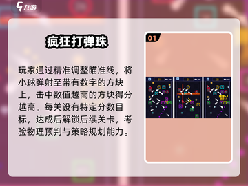💥2025最火打弹珠手游来袭！截图2