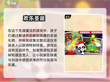 🎄2025超火圣诞节游戏合集，玩到停不下来！🎉截图4