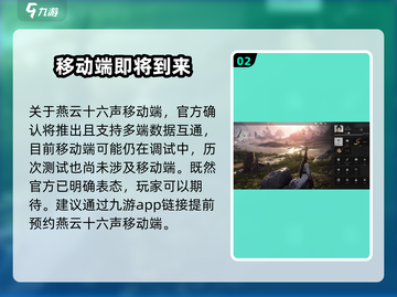 燕云十六声🔥上线时间曝光，等你来战！截图3