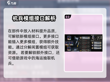 钢岚机兵养成秘籍💥，玩转机兵养成玩法！🤖截图4