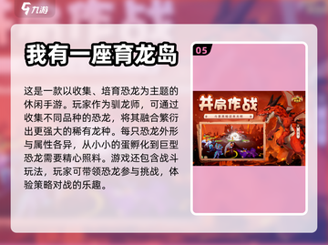 🎉2023必玩！挂机养恐龙手游合集🦖截图6