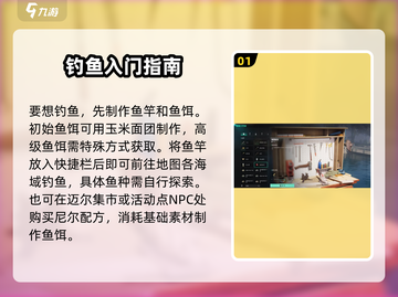 七日世界钓鱼技巧💥游戏新手必看！🎣截图2