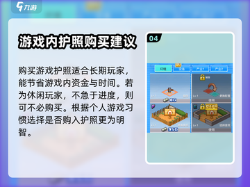 箱庭都市护照大揭秘🔥游戏通关必备！截图5