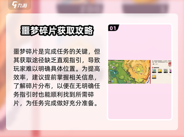 洛克王国💥手游噩梦碎片获取攻略💎截图2