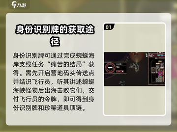 渔帆暗涌：身份识别牌获取攻略💥🔥截图2
