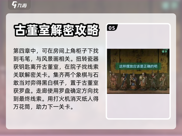 纸嫁衣4全流程攻略💎超详细图文教程截图6