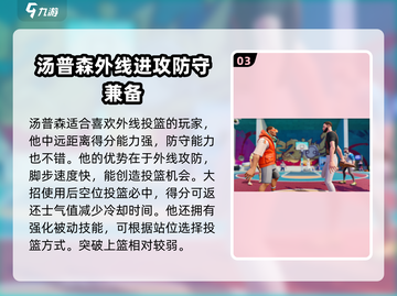 全明星街球派对🔥强势球员培养推荐来啦！截图4