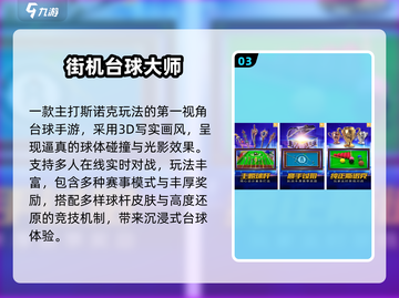🎱2025最火台球3D神作来了！截图4