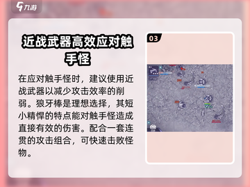 阿瑞斯病毒2🔥触手巢穴打法攻略，轻松通关秘籍！截图4