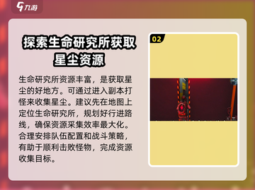 七日世界⭐快速刷星尘攻略，玩家必看！截图3