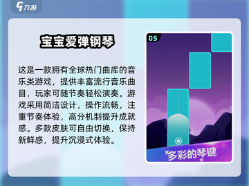🎹2025超火弹钢琴游戏推荐！好玩到停不下来截图6