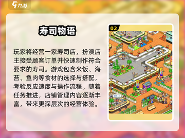 🍣寿司大厨游戏推荐！2025必玩榜单🔥截图3