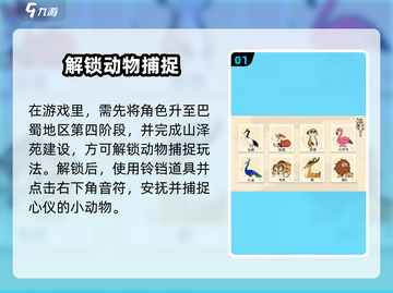 淡墨水云乡抓动物神技！🐾截图2