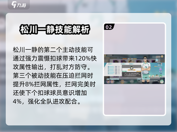 排球少年手游🔥松川一静值得培养吗？球员详情曝光！截图3