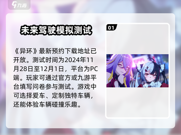 🔥异环测试招募链接大曝光！快来参加✨截图2