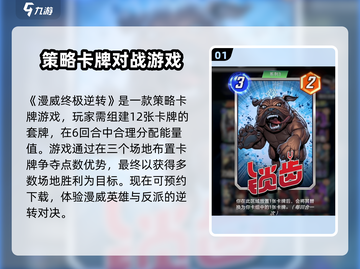 漫威终极逆转💥国服上线时间曝光，公测倒计时！🔥截图2