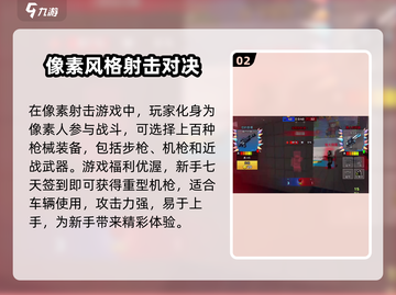 像素射击🔥直装版下载教程来啦！👇截图3