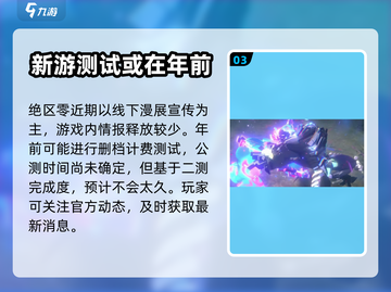 绝区零三测时间🔥绝区零三测即将开启🎉截图4