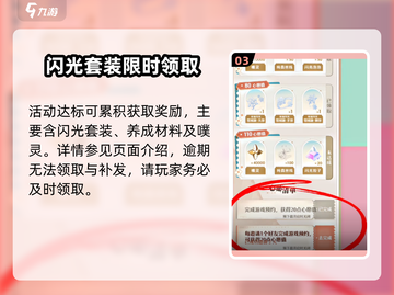 《无限暖暖》奇想心愿单获取攻略✨截图4