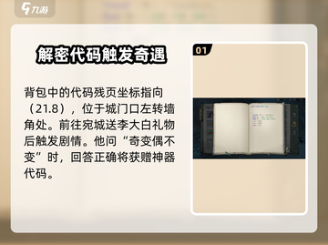 墨剑江湖🔥李大白位置曝光！代码任务轻松完成💡截图2