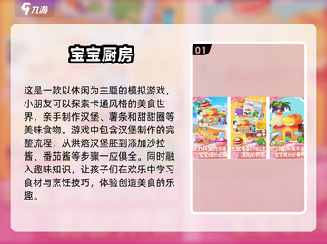 宝宝做饭厨房小游戏🎉2025超有趣手游大全截图2