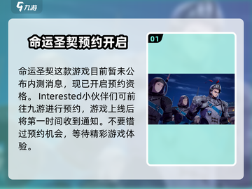命运圣契🔥内测资格申请链接📌已曝光！速来抢夺🎉截图2