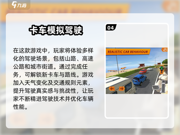 🚗2025最🔥开车模拟游戏合集，玩到停不下来！截图5
