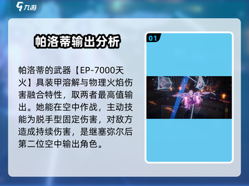 幻塔🔥帕洛蒂技能详情曝光，值得培养吗？不容错过！截图2