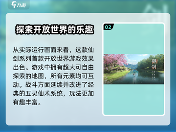 仙剑世界游戏引擎大起底！🔥你猜它用啥引擎制作？截图3