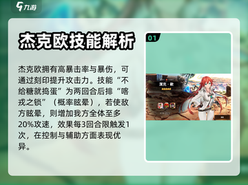 第七史诗🔥杰克欧技能强度全面解析！💎截图2