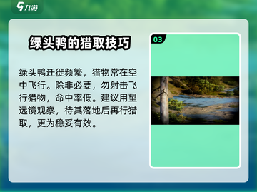 猎人之路🔥绿头鸭鹅肝酱制作秘籍🦆截图4