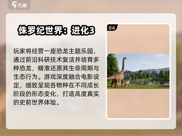 🦖2025最火侏罗纪手游来袭！🔥截图5