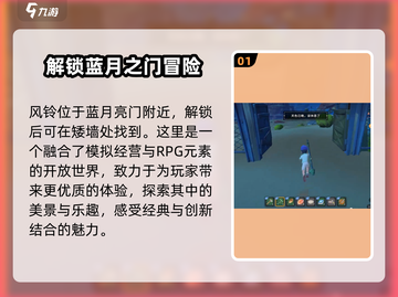 《沙石镇时光》🔥超隐秘风铃位置大曝光！快来看看➡截图2