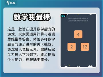 经典的数学游戏大揭秘，让孩子爱上数学🎉截图6