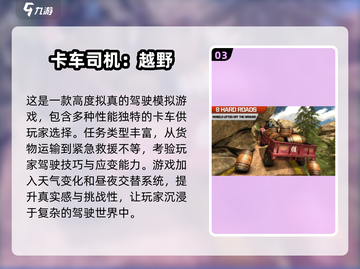 🔥2025必玩越野模拟驾驶游戏推荐🚗截图4