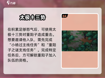 大侠立志传重阳子怎么打？⚔剧情全攻略截图5