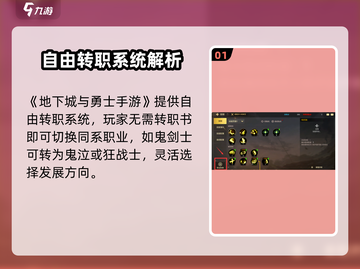 DNF手游转职书🔥竟能这样用？！✨截图2