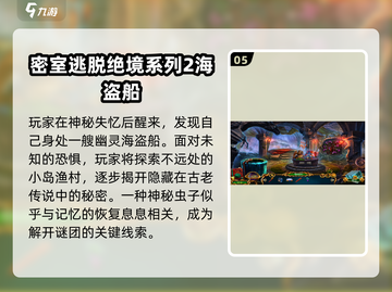 🔥2025必玩密室逃脱手游推荐！经典回归，烧脑解谜等你挑战！🔐💥截图6