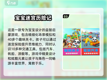 2025超🔥小孩迷宫游戏合集🎉截图4