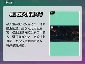 燕云十六声🔥马车潜入任务通关攻略来啦！截图2