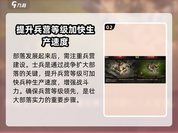 部落与秩序🔥超全攻略来了！新手必看👇截图3