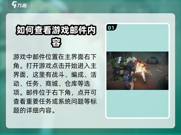 少女前线2🔥追放邮件位置大曝光！📍截图2