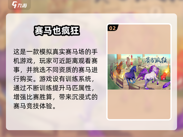 🐎2024超燃骑马游戏推荐！玩到停不下来🔥截图3