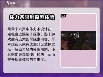燕云十六声🔥体力机制大揭秘！玩家必看👍截图3
