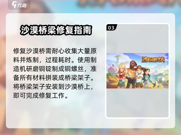 《沙石镇时光》沙漠桥修复🔥攻略来啦！截图4