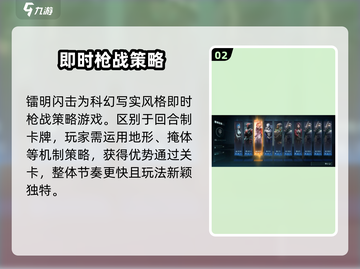 镭明闪击🔥玩法超赞，揭秘游戏类型！🎮截图3