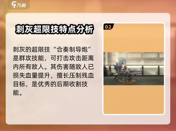 新月同行🔥刺灰角色超强详细介绍🎉截图3