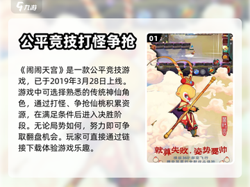 闹闹天宫🎉终于上线！掌握上架时间⚡截图2